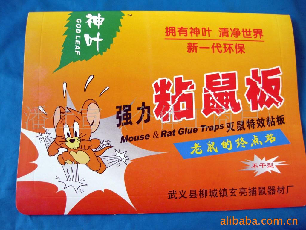 粘鼠板厂家直销(图)
