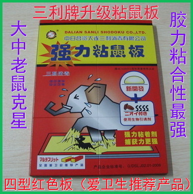 大连三利粘鼠板(四型)