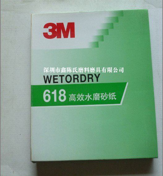 㶫3M618ˮɰֽ