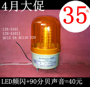南一LED频闪灯LTE-5101LTE-5101J四月大促35元