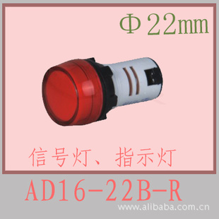 鑫和电器220V的AD16-22BS红指示灯