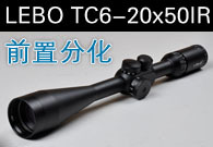 LEBOԱTC6-20X50IRǰ÷ֻ׼