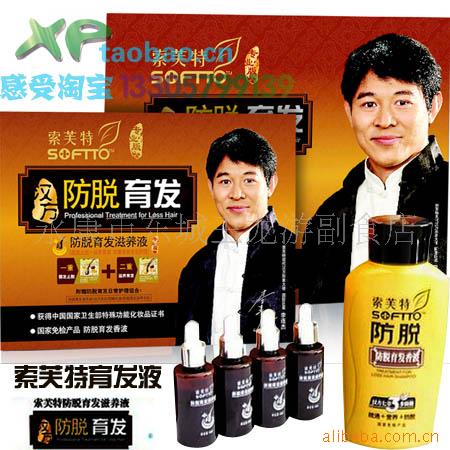 批发(防脱发索芙特育发液)索芙特防脱育发
