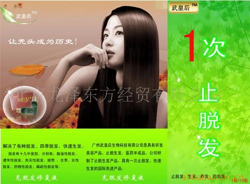 克止脱发修复液