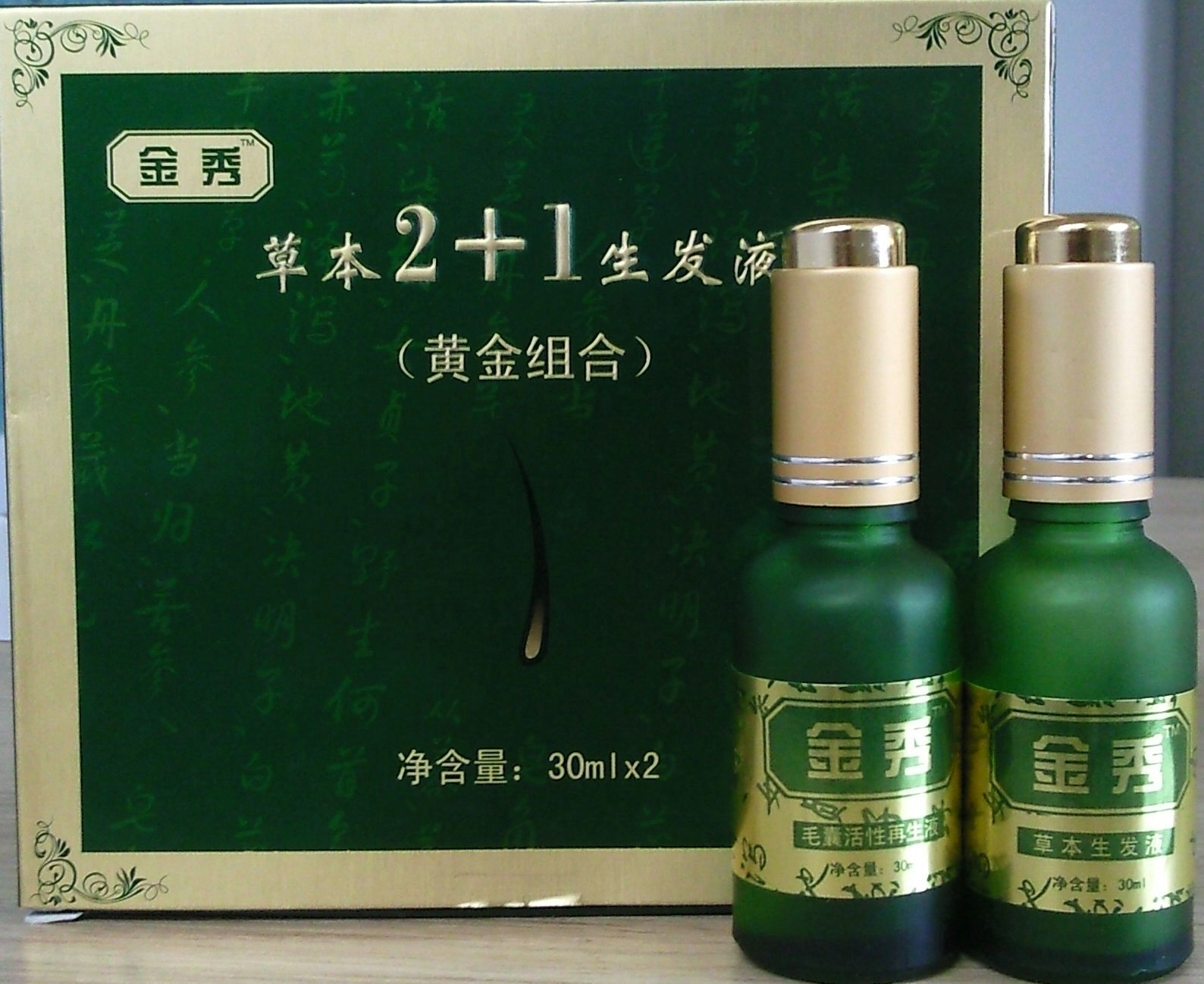 草本2+1生发液组合控油,止脱,育发,生发