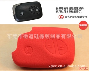 :克萨斯钥匙硅胶套凌志ESGSGXISLSSC汽车钥匙包