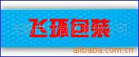 透明打包带,手工打包带,PP打包带(图)飞环厂家