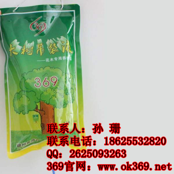 吊液,吊袋液,大树吊袋液369