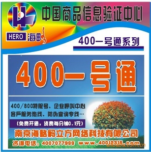 联通400企形象便捷服务免费开通400主机服务