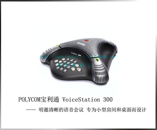 ֻлͨpolycomVS300