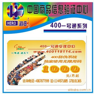 月供30元,400企统一管理,提升企形象,400免费开通