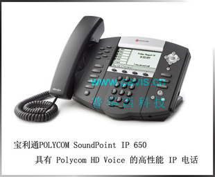 PolycomͨVoIPSoundStationIP650