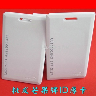 芒果ID卡门禁考勤卡ID卡批发
