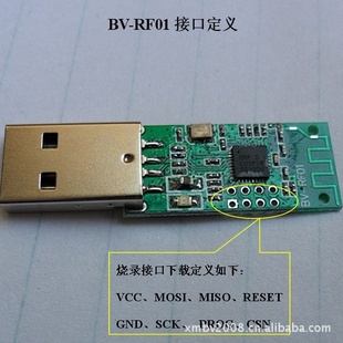 nRF24LU1P模块、BV-MRF01B模块、超小nRF24LU1模块