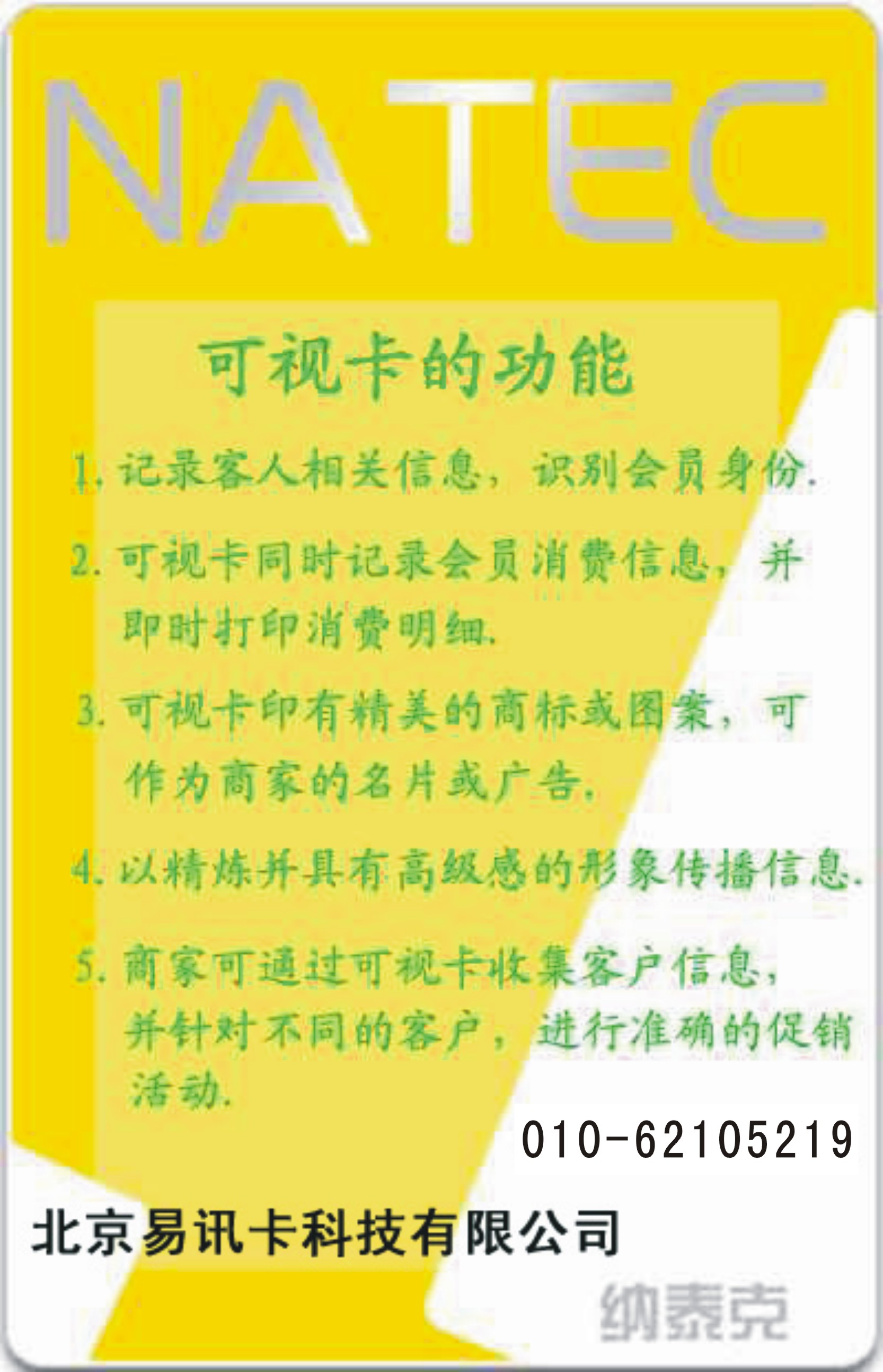 厂家直销可视卡丨可视卡打印机丨会员卡丨热敏卡丨视窗卡