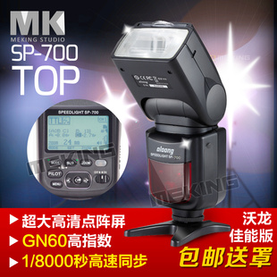 SP-700Ƽ5d3700dͬTTLԤ