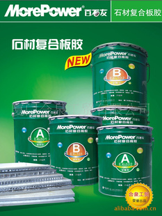 批发百石友EX103石材复合板胶