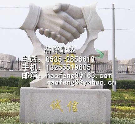 诚信石雕,握手雕塑,企业形象雕塑
