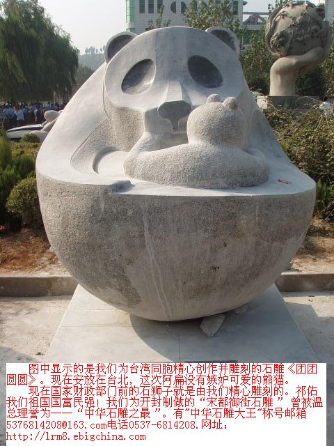 石雕熊猫玄武,青龙,白虎,朱雀,石雕