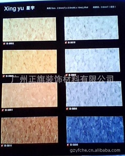 广州正旗卷材pvc地板宝丽龙星宇系列防滑耐磨