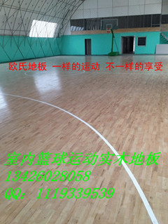 球场用实木地板,篮球木地板,篮球比赛用木地板
