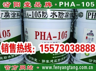 Ϻpha-105ˮͿ̣pha-105ˮͿ