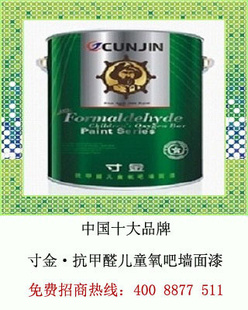 十大健康环保漆加盟