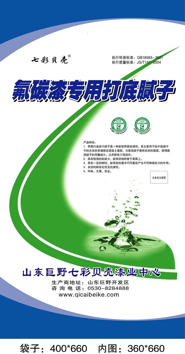 供应七彩贝壳氟碳漆打底腻子