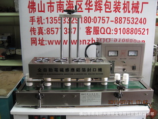 华辉包装机厂,GLF-1300全自动电磁感应铝箔封口机,瓶口封口机