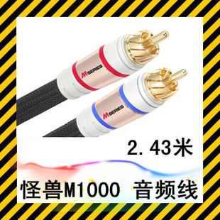 M1000IƵHIGHPERFORMANCESTEREOAUDIOCABLE2.43