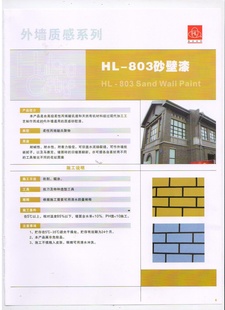 HL-803ɰϵ/Ϳ/ǽͿ/Ϳ