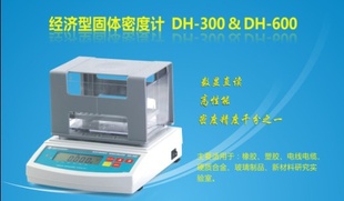 比重计|电子比重计DH-300高性能数显直读式比重计