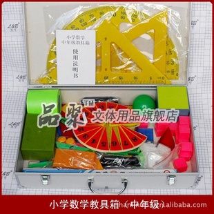 小学数学模型低年级教具箱(磁性教具)中年级教具箱