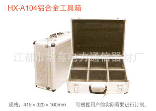 厂家铝合金仪器‘箱展示箱工具箱’