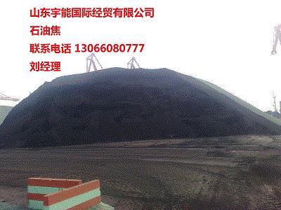 发山东各大地炼石油焦中石化石油焦低碳素石油焦