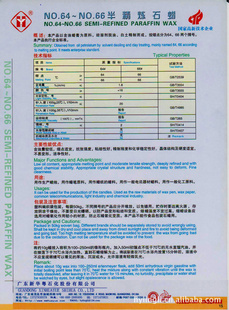 NO.64~NO.66半精炼石蜡