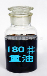 ֱ180#ȼ/supply180#fueloil