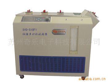 SYD-510F1多功能低温试验器