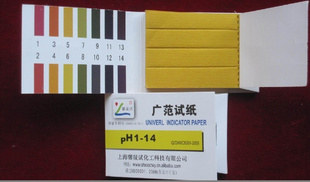 《馨晟试》pH1-14广范试纸