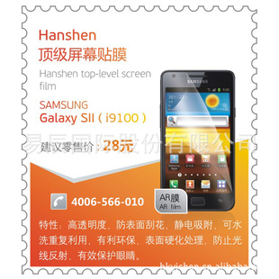hansheni9100͸ARĤSAMSUNGgalaxyS2ԭװĻĤ