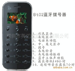 “苹果皮”蓝牙拨号器(BT02)