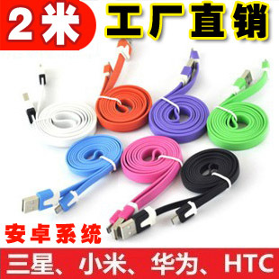 2米安卓V8面条线三星数据线小米HTC数据线USB数据线Micro