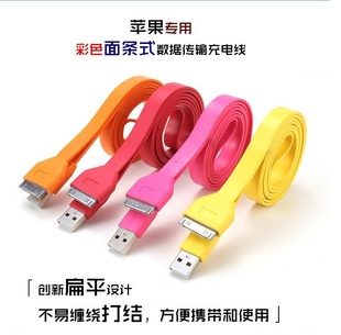 厂家直供厂家直供iphone44s苹果七彩面条数据线