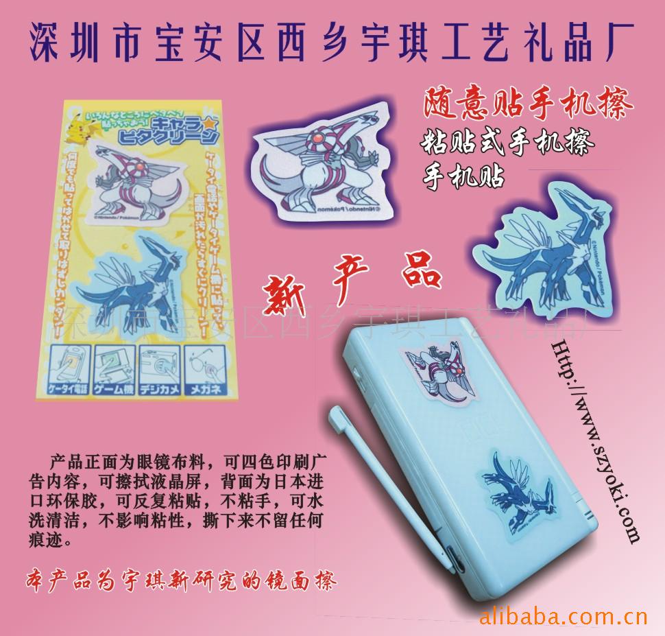 手机贴,可移贴,随意贴,清洁贴