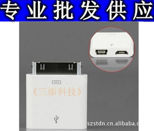 ƻmicrominiUSBתAppleiphoneipadipodתͷ