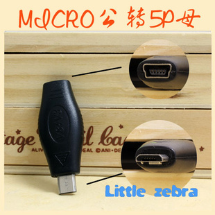 MiniUSBתMicroתͷ5PתMicroתͷMICRO/5Pĸ