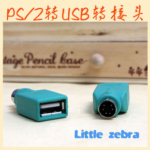 PS2ӿתPS/2תUSBתͷԲתUתUSB/