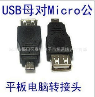 USBAF(ĸ/micro5Pתͷڳעֱܳ