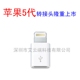 ֱiphone5תͷlightningתֻۣ