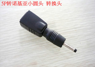 库存批发转换头5P转诺亚小圆头转换头